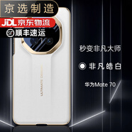 華為（HUAWEI）【品質(zhì)原裝】適用于Mate70手機殼mate70pro保護殼MT70皮套+秒變男 鏡頭全包【非凡皓白】秒變保時(shí)捷殼送鋼化膜 mate70