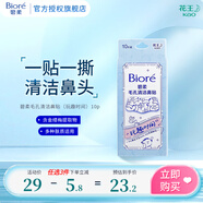 碧柔（Biore）男士洗面奶 潔面乳 深層清潔清爽 泡沫豐富 【徹底清潔】玩趣鼻貼10片