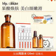 hfp果酸水 爽膚水濕敷水控油保濕乳糖酸收縮毛孔護(hù)膚品生日禮物女 果酸水380ml+美白次拋5ml