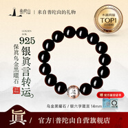 普陀山黑曜石手串足銀飾六字箴言五行補水男士手串轉(zhuǎn)運珠護身七夕禮物