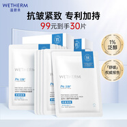 溫碧泉面膜泛醇舒緩維穩(wěn)面膜10片 護膚化妝品男女適用 保濕  依克多因