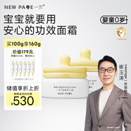 newpage一頁(yè)兒童面霜寶寶安心霜蛋黃油面霜嬰兒兒童滋潤(rùn)保濕潤(rùn)膚乳50g*2