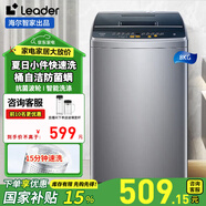 Leader波輪洗衣機(jī)8公斤海爾出品【國(guó)家補(bǔ)貼15%】全自動(dòng)家用洗衣機(jī)浸泡洗柔護(hù)內(nèi)筒不傷衣水電雙寬租房神器 @B80M958