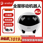 enabot ebo se移動(dòng)監控攝像頭智能家用寵物監控機器人貓咪陪伴wifi聯(lián)網(wǎng)家庭巡航雙向對講異地戀電子男友 新品Ebo Air2-32G+2K視頻+自動(dòng)回充