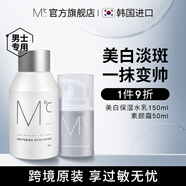 蒙度士（MdoC） 【美白套裝】韓國(guó)原裝進(jìn)口保濕亮膚兩件套精華露+素顏霜 王牌亮膚套裝 精華露150ml+面霜50ml