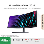 華為MateView GT 34英寸曲面顯示器 WQHD 190Hz帶魚屏 快速液晶1ms 低藍光無頻閃 升降俯仰調節(jié)