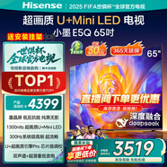 海信（Hisense）電視E5Q  DeepSeek AI智能電視 高刷墨晶屏超畫質(zhì)Mini LED以舊換新家電補(bǔ)貼E5NPRO升級(jí)款 65英寸