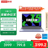 聯(lián)想筆記本電腦小新15超薄本 高性能輕薄本標壓酷睿i5 16G 512G 高色域護眼屏 辦公 紫【國家補貼20%】