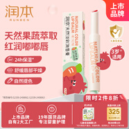 潤(rùn)本（RUNBEN）兒童天然淡彩口紅潤(rùn)唇膏2g 爆汁紅榴 護(hù)唇膏滋潤(rùn)保濕小女孩專用