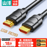 山澤 HDMI線2.0版 4K高清線2米 3D視頻線工程級(jí) 投影儀筆記本電腦電視機(jī)機(jī)頂盒數(shù)據(jù)連接線 20SH8
