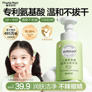 植物媽媽兒童洗面奶氨基酸3-6-12歲溫和潔面泡沫學生男女孩護膚專用250ml