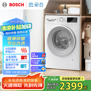 博世（BOSCH）【云朵白】家用滾筒洗衣機(jī)全自動(dòng)10公斤大容量變頻 除菌除螨 國(guó)家補(bǔ)貼20%洗衣機(jī) WGA152000W