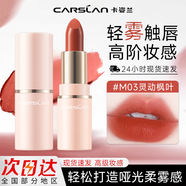 卡姿蘭正品霧吻口紅唇膏M05奶油蘿卜M06蜜桃烏龍原裝中小樣啞光 M03靈動(dòng)楓橘1.2g