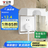 公牛（BULL）開關(guān)插座 86型白粘貼黏貼款 防水開關(guān)面板盒防濺盒防水罩插座 F15