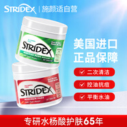 STRIDEX美國進(jìn)口水楊酸棉片組合裝(溫和型+加強型)55片*2 控油深層清潔