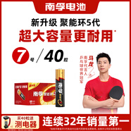 南孚7號電池40粒 七號堿性 聚能環(huán)5代 適用耳溫槍/血糖儀/無線鼠標(biāo)/遙控器/血壓計(jì)/掛鐘/血氧儀等