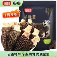 富昌 羊肚菌20g 山珍菌菇干貨 雞湯煲湯火鍋食材