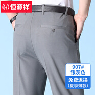恒源祥冰絲男士西裝褲夏季薄款爸爸褲子高腰寬松闊腿西褲免燙中老年男褲 907銀灰色(冰絲夏款)送運費險 32 (腰圍2尺5)