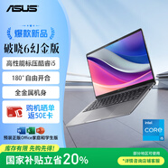 華碩破曉6 幻金版 國家補(bǔ)貼20% 酷睿14英寸AI輕薄商務(wù)全金屬筆記本電腦(i5-13420H 16G 1TB 2.5K)