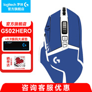 羅技（G） G502HERO主宰者鼠標有線(xiàn) 游戲鼠標 電競鼠標 邏輯機械吃雞競技鼠標送男生男友禮物 G502hero+中國藍貼紙