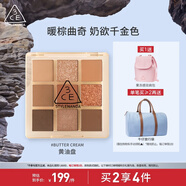 3CE九宮格九色眼影盤黃油曲奇BUTTER CREAM黃油盤生日禮物送女友