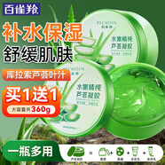 百雀羚（PECHOIN）蘆薈膠 保濕蘆薈凝膠 曬后修護補水舒緩肌膚淡化痘印護膚品女官方 共 360g