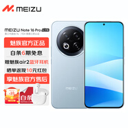 魅族（meizu） Note 16 Pro  新品5G AI手機(jī)  第三代驍龍7s 144Hz 1.5K護(hù)眼屏 輕舟藍(lán) 8GB+256GB 官方標(biāo)配