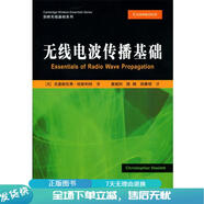 正版舊書(shū) 劍橋無(wú)線(xiàn)基礎系列：無(wú)線(xiàn)電波傳播基礎
