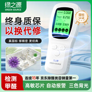 綠之源居家優(yōu)選 便攜測(cè)甲醛檢測(cè)儀家用新房室內(nèi)甲醇測(cè)試檢測(cè)盒試劑