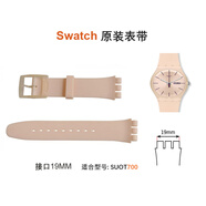 斯沃琪（Swatch）原裝表帶表鏈?zhǔn)直砼浼UOB SUOW0 接口mm SUOT700表帶