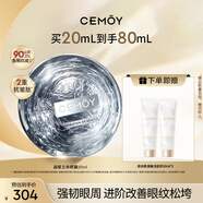 cemoy澳詩茉小飛碟晶耀立體眼霜20ml淡化細(xì)紋抗皺緊致修護(hù)生日禮物女