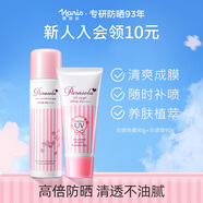 娜麗絲（NARIS）零感防曬噴霧90g+養(yǎng)膚清透防曬霜90g王牌組合送禮女生生日禮物