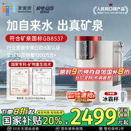 家里泉礦泉機 免安裝RO反滲透臺式凈飲機家用即熱凈水器國家補貼雪山鴻運京東專供款
