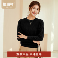 恒源祥圓領(lǐng)針織衫女純羊毛衫秋冬純色套頭保暖簡約內(nèi)搭上衣打底女裝毛衣 圓領(lǐng)+黑色 XL /175/96A