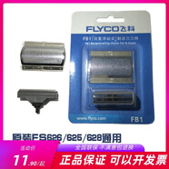 飛科剃胡刀626 625往覆式配件刀框刀網(wǎng)刀頭用博銳PS173 172 171 原裝刀頭4套（含刀片刀網(wǎng)）