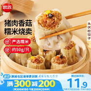 思念豬肉香菇糯米大燒賣1kg約20個 燒麥早餐半成品食品早點