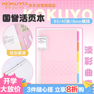 國譽(KOKUYO)淡彩曲奇B5活頁本Campus筆記本子活頁紙?zhí)鎿Q芯精美5色索引分隔頁 40張 粉色 WSG-RUCP11NP