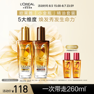 歐萊雅奇煥潤發(fā)護發(fā)精油（100ml金+100ml棕）免洗女修護改善毛躁干枯