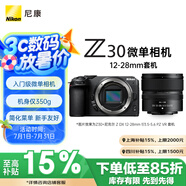 尼康（Nikon）Z30 微單相機(jī) 微單套機(jī) 無反相機(jī) 半畫幅（Z DX 12-28mm f/3.5-5.6 PZ VR）4K超高清視頻