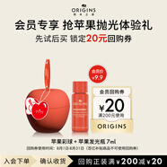 悅木之源（Origins）會員體驗禮 蘋果肌青春肌底液