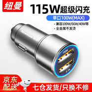 紐曼（Newmine）車載充電器120W超級快充閃充汽車轉(zhuǎn)換器usb快充頭新能源車也適用 【升級115W】超級閃充-太空灰