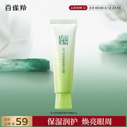 百雀羚眼霜活力滋潤眼部精華啫喱30g補水保濕
