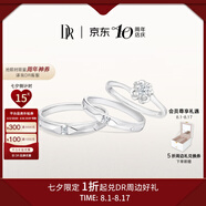 DR現貨雪吻求婚鉆戒鉑金BELIEVE經(jīng)典款 結婚鉆石戒指節日七夕禮物 6分H色SI1+愛(ài)之所向對戒