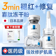 LONY日本凍干粉修復(fù)抗皺緊致|衰老黃改善暗沉膚色補水寡肽精華液