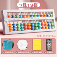 得力（deli）算盤小學生二年級下7珠13行兒童小算盤 珠心算教學教具數(shù)學加減法教學用具 【7珠13檔】一鍵清零復位 白色