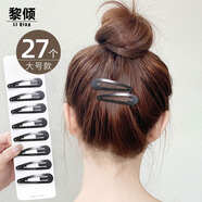 黎傾黑色水滴發(fā)夾邊夾大號【27個】發(fā)卡BB夾碎發(fā)夾盤發(fā)劉海夾