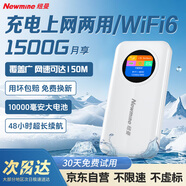 紐曼隨身wifi可移動無線wifi6免插卡上網(wǎng)寶隨行無線上網(wǎng)卡便攜式車載4g無限路由器全國通用流量2025款