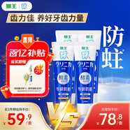 獅王（Lion）齒力佳酵素專研防蛀高氟牙膏留蘭香薄荷130g*4抑菌去牙漬