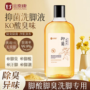 金泰康抑菌洗腳液300ml 泡腳殺真菌除臭除異味去腳汗氣味腳洗液足浴液