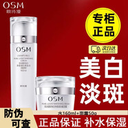 歐詩漫（OSM）美白乳液120ml 女補(bǔ)水珍珠白凈透潤白保濕乳美白提亮護(hù)膚品 【水+面霜】